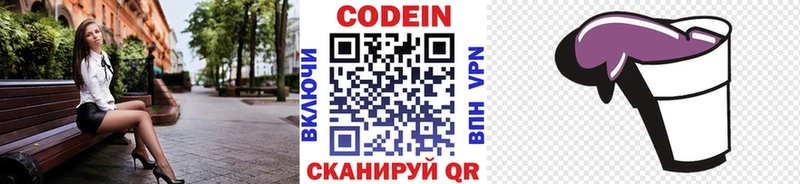 Кодеиновый сироп Lean Purple Drank  Свирск 
